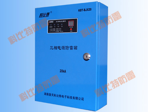 模塊化單相電源防雷箱 模塊化單相電源防雷箱