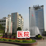 醫(yī)院系統(tǒng)防雷 醫(yī)院系統(tǒng)防雷